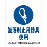 墜落制止用器具標識 JIS指示標識タテ グリーンクロス
