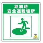 緊急地震速報標識ステッカー ユニット
