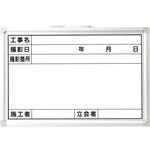 - 工事用ホワイトボード ホーロー モノタロウ 40657628