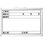 - 工事用ホワイトボード ホーロー モノタロウ 40657655