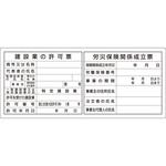 法定表示板 2点タイプ つくし工房