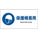 JIS 指示標識 ヨコ マグネット仕様 グリーンクロス