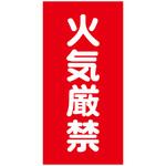 危険物標識タテ ビスまたは両面テープ(別売)仕様 グリーンクロス