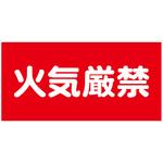 危険物標識ヨコ ステッカー仕様 グリーンクロス