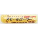 マスチックローラースペア ステップ