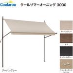 クールサマーオーニング タカショー シェード/日よけ/オーニング