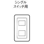 コスモシリーズ ラウンドスイッチ用簡易耐火プレート Panasonic(パナソニック)