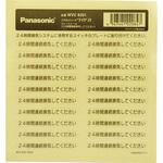 コスモシリーズ ワイド プレート シール  「24時間連続換気してください」 Panasonic(パナソニック)