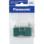 15A・20A兼用埋込コンセント Panasonic(パナソニック)