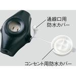 農芸用防水分岐コンセント Panasonic(パナソニック)