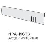 HPA-NCT3 ナーシングカート(FREE+)用 仕切り板ロング コクヨ