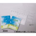 介護連絡帳 専用カバー 金鵄製作所