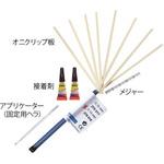 オニクリップ巻き爪ケア スターターセット アズワン