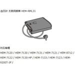 電子血圧計(上腕式)用 交換腕帯 HEMシリーズ omron(オムロン)