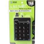 USBテンキーアイソレーションタイプ サンワサプライ