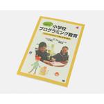 書籍 「ルビィのぼうけん」で育む論理的思 ナリカ