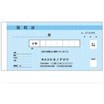 【名入れ】簡単オーダー 領収書 名入れ No.あり(青台紙) ノーブランド