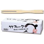 竹フォーク まるき