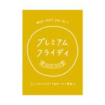 プレミアムフライデー(8) ポップ・ポスター おしゃれEXPO
