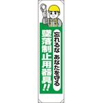 墜落制止用器具たれ幕 ユニット