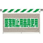 風抜けメッシュ標識 ユニット