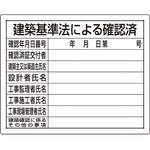 法令許可票(鉄板) ユニット