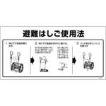 避難はしごワイヤーナスカン式使用法 山陽商会(AMENITY COX)