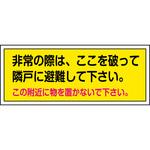 非常の際には標識 山陽商会(AMENITY COX)