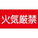消防危険物標識 山陽商会(AMENITY COX)
