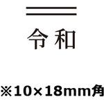 uni スタンプ台