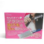 1062337 ブラシの抜け毛と汚れ取りシート アイメディア