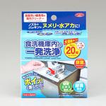 食洗機庫内の一発洗浄 アイメディア