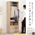 ワードローブ 引き出し付き 幅60cm ハンガーラック クローゼット コートハンガー 萩原