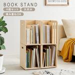 ブックスタンド 本棚 卓上 選べる 2個 / 4個セット パイン 【 完成品 】 A4対応サイズ 萩原