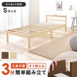 <約3分で組立完了>工具不要 ネジ無し ベッド コンセント付き すのこベッド シングル 宮棚付き 簡単組立 木製 Aデザイン 萩原
