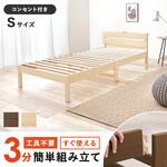 <約3分で組立完了>工具不要 ネジ無し ベッド コンセント付き すのこベッド シングル 宮棚付き 簡単組立 木製 Bデザイン 萩原