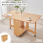 折りたたみ式 ダイニングテーブル バタフライテーブル 【 単品 】 萩原