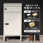 宅配BOX 配達ボックス ダイヤル 2段 郵便ポスト 鍵付き ゼロリターンキー アンカーボルト 萩原
