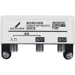 屋外用分配器 スプリッタ 【2K/4K/8K対応】1端子通電型 防雨構造 DXアンテナ