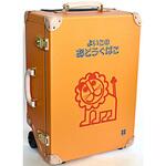 「よいこのおどうぐばこ」キャリーバッグ デビカ