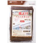 風よけ フェンスネット 日本マタイ