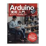 Arduino[実用]入門 技術評論社
