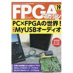 9784789846295 FPGAマガジン No．19 CQ出版