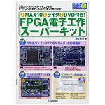 9784789848084 FPGA電子工作スーパーキット 1冊 CQ出版 【通販モノタロウ】