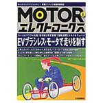 9784789847117 MOTORエレクトロニクス no．1 CQ出版