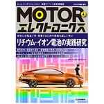 9784789847148 MOTORエレクトロニクス no．4 CQ出版