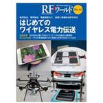 9784789848589 RFワールド No．43 CQ出版