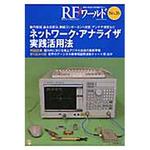 9784789848756 RFワールド no．26 1冊 CQ出版 【通販モノタロウ】