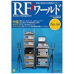 9784789848671 RFワールド no．34 1冊 CQ出版 【通販モノタロウ】