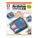 9784789842211 ZigBee/Wi-Fi/Bluetooth無線用Arduinoプログラム全集 CQ出版